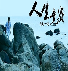 ******归来——史斌