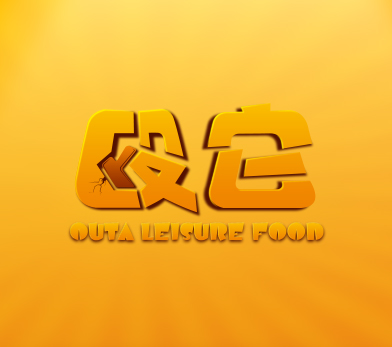 欧它 
